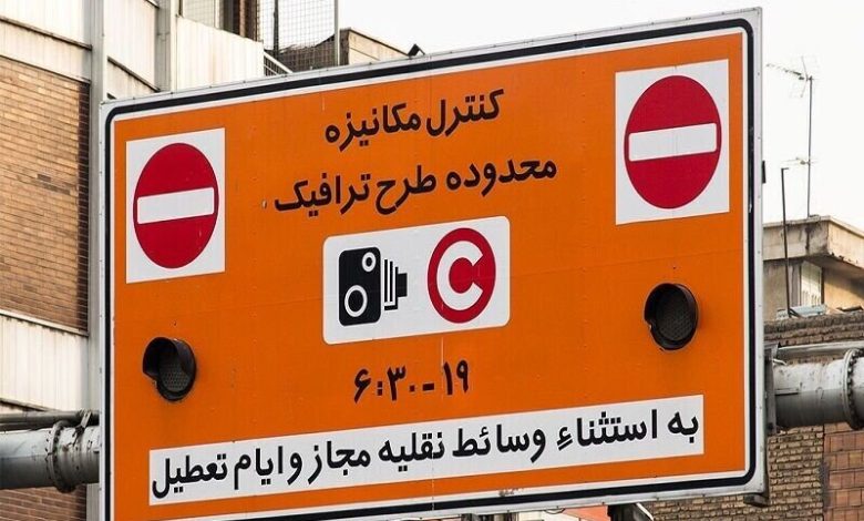 رزرو طرح ترافیک در تهران از سر گرفته شد 1 d8b1d8b2d8b1d988 d8b7d8b1d8ad d8aad8b1d8a7d981db8cdaa9 d8afd8b1 d8aad987d8b1d8a7d986 d8a7d8b2 d8b3d8b1 daafd8b1d981d8aad987 d8b4d8af 693e950bd60f4