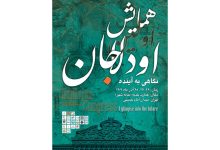 d8b1d988d8a7db8cd8aa d986d8a7daafd981d8aad987d987d8a7db8c d8a7d988d8afd984d8a7d8acd8a7d986 692f178ad8e60