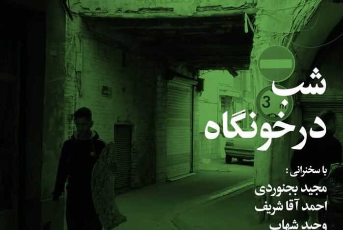 شبِ درخونگاه 1 d8b4d8a8d990 d8afd8b1d8aed988d986daafd8a7d987 69353e5d951c1