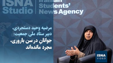 ویدیو/ دبیر ستاد ملی جمعیت: جوانانِ در سن باروری، مجرد ماندهاند 4 d988db8cd8afdb8cd988 d8afd8a8db8cd8b1 d8b3d8aad8a7d8af d985d984db8c d8acd985d8b9db8cd8aa d8acd988d8a7d986d8a7d986d990 d8afd8b1 d8b3 697da7991b8e6